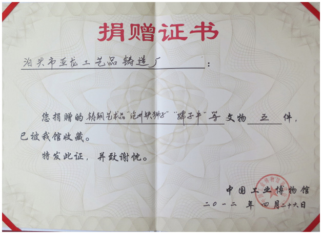 捐贈證書