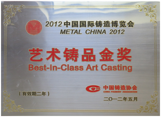 藝術(shù)鑄品金獎